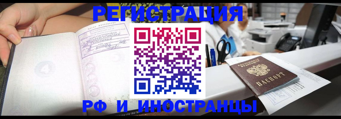 прописка для работы в Александрове